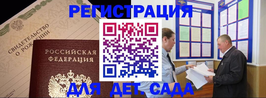 регистрация для дет. сада в Ростовской области