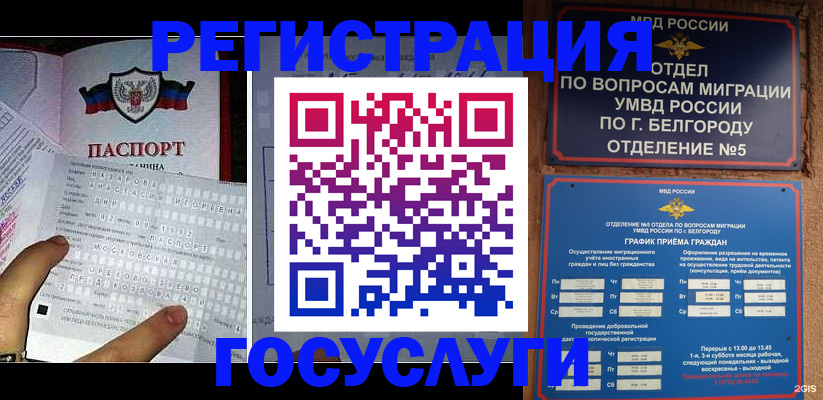 временная регистрация в квартире в Ростовской области