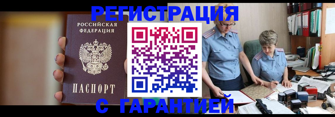 прописка для работы в Ростовской области